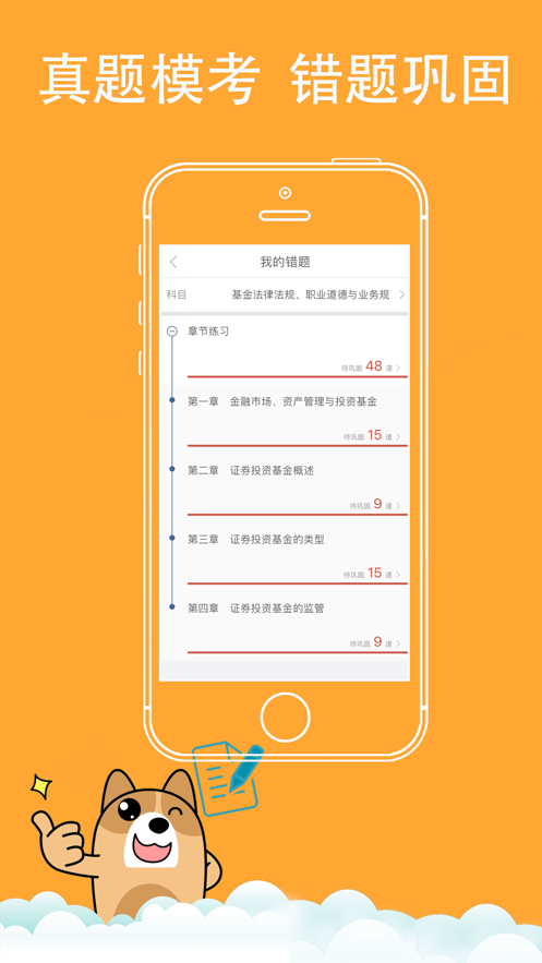 2020金融练题狗APP版截图4: