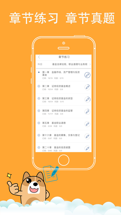 2020金融练题狗APP版截图2: