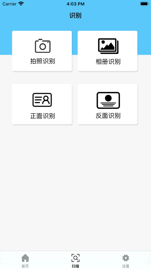 出行記錄查詢APP二維碼下載截圖2
