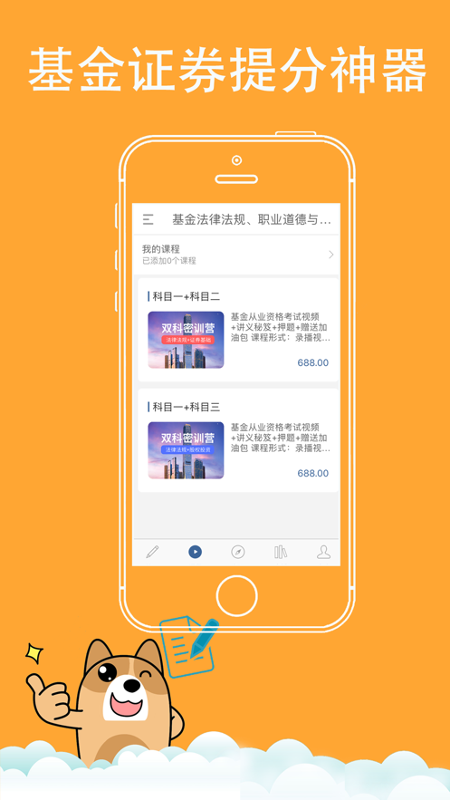 2020金融练题狗APP版截图3: