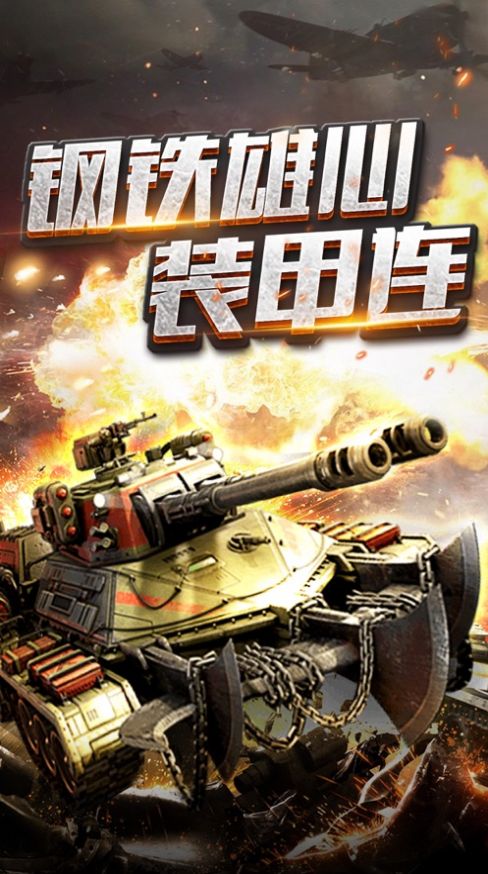 鋼鐵雄心裝甲連手游最新版截圖3