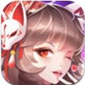 妖姬計劃手游領紅包福利版