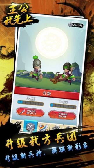 主公我先上等我去喊人游戲版截圖3