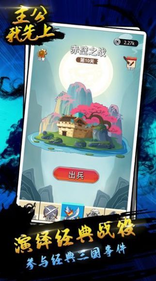 主公我先上等我去喊人游戲版截圖2