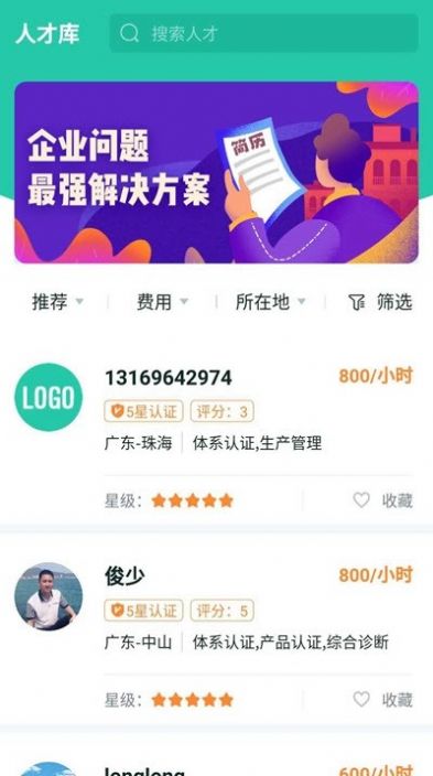 哈啰人才APP版截圖4