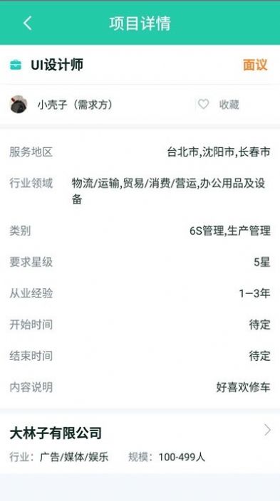 哈啰人才APP版截圖3