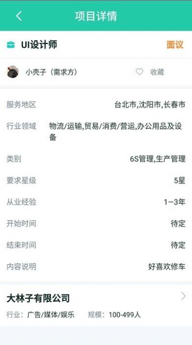 哈啰人才APP版截圖2