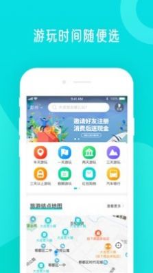 分時(shí)旅游APP版截圖1