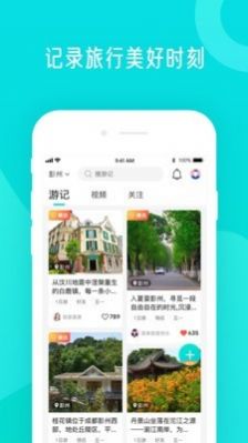 分時(shí)旅游APP版截圖4