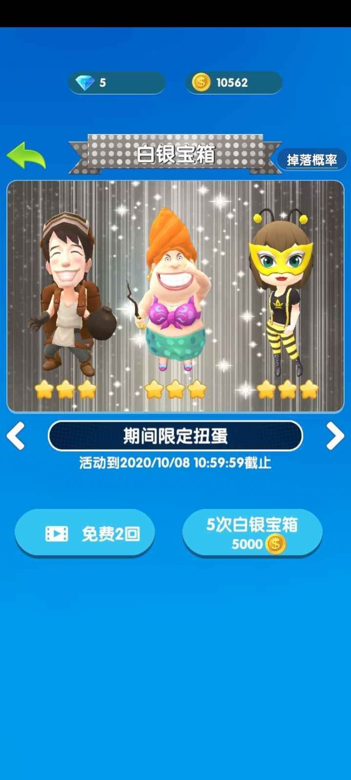 奪寶小分隊游戲測試版截圖4