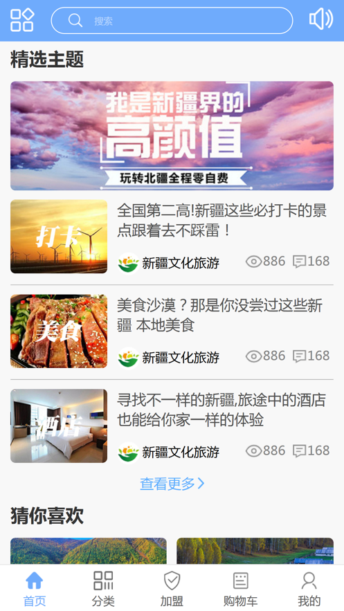 新疆文化旅游商城APP版截圖3