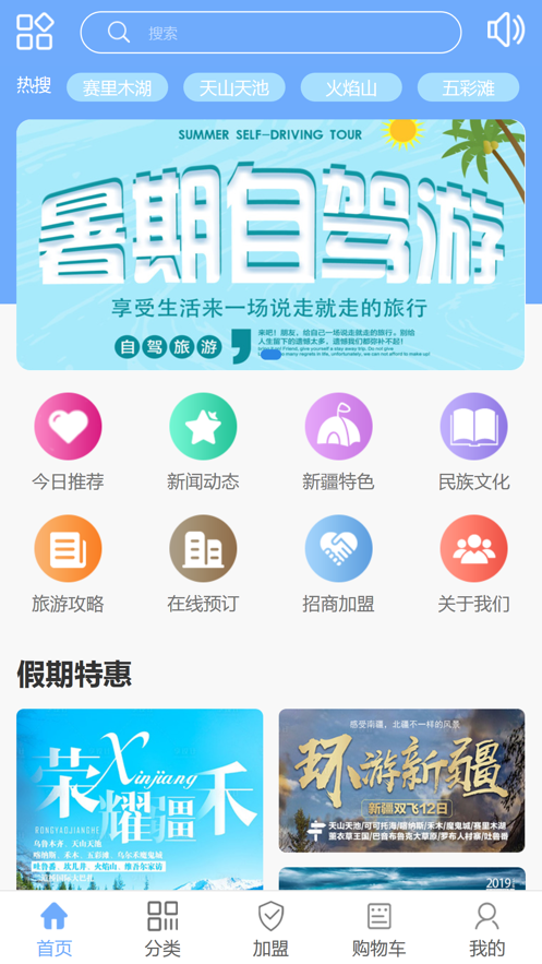 新疆文化旅游商城APP版截圖1