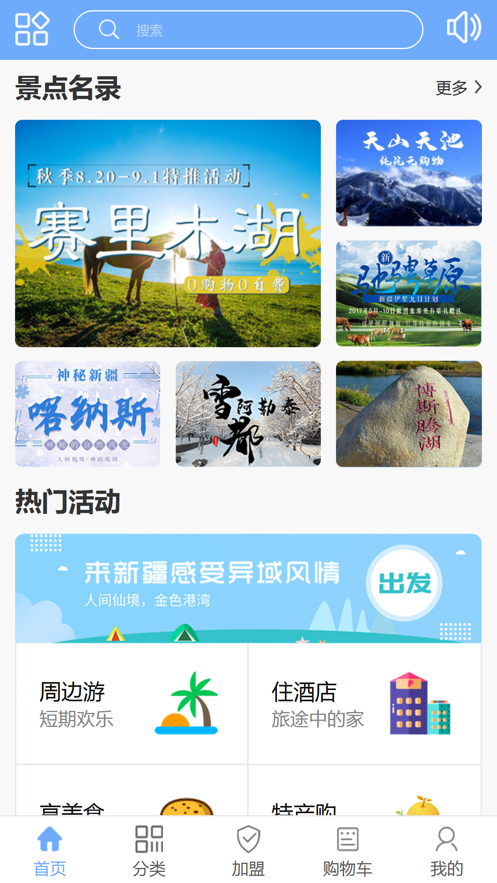 新疆文化旅游商城APP版截圖2