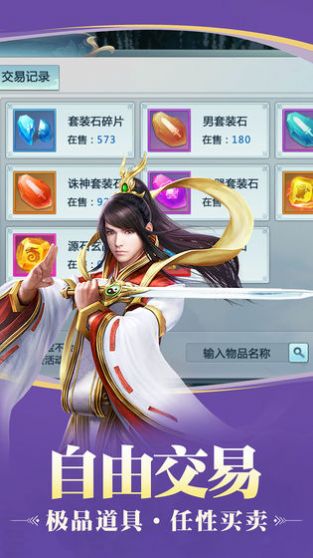 擎天傳手游截圖3