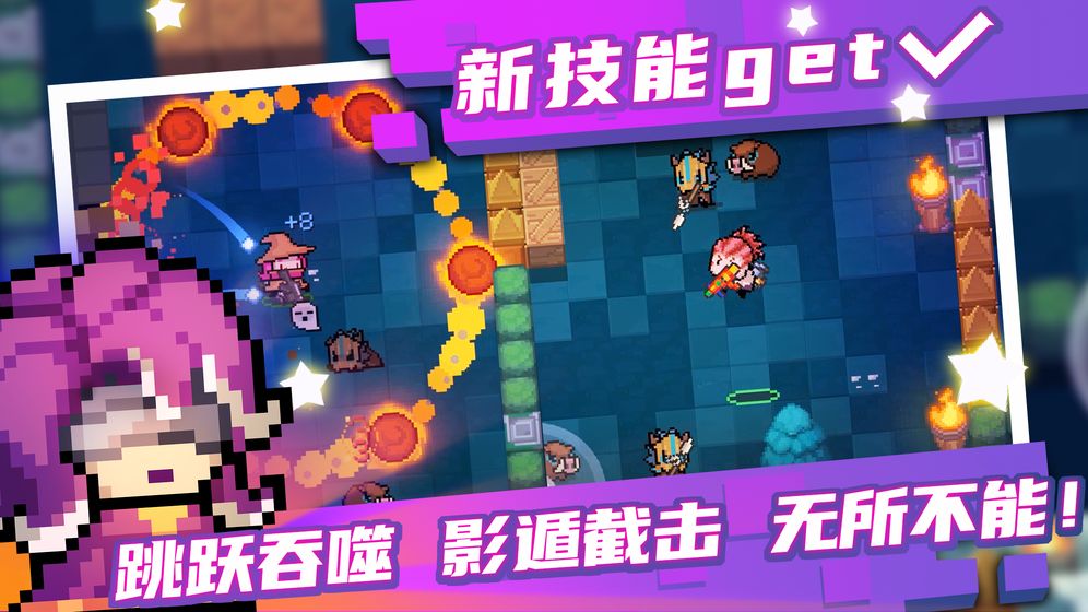 元氣騎士最新安裝包下載安裝截圖1