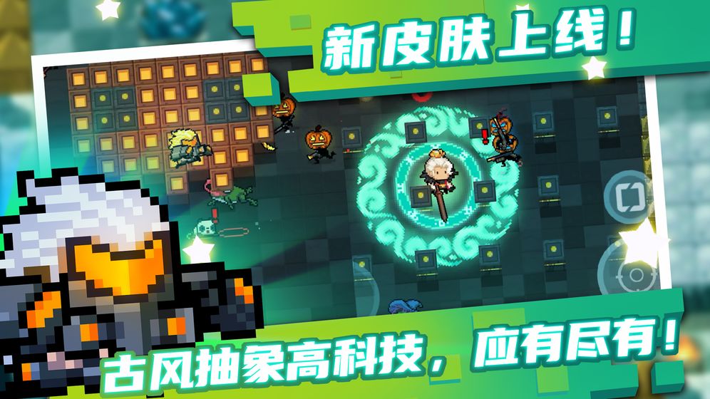 元氣騎士最新安裝包下載安裝截圖4