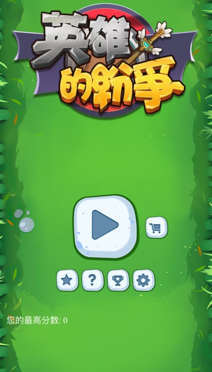 NEW英雄的紛爭游戲安卓版截圖4