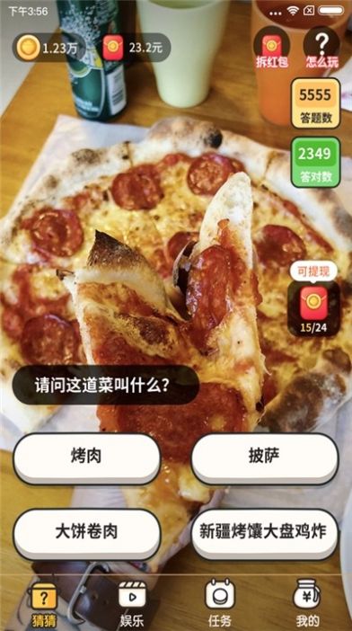 美食猜猜游戲紅包版截圖3
