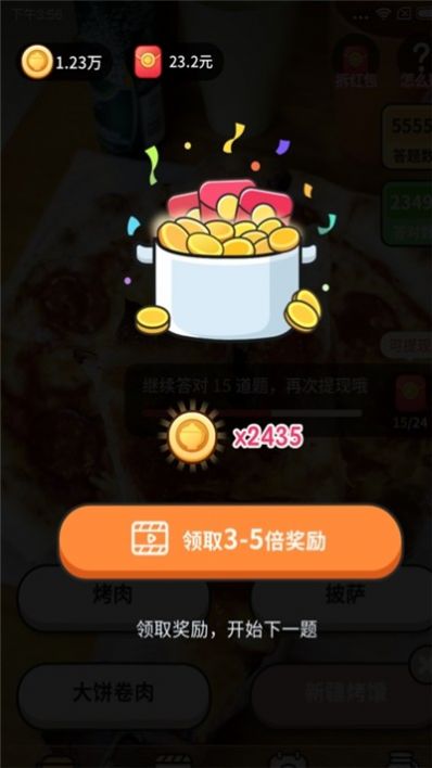 美食猜猜游戲紅包版截圖1
