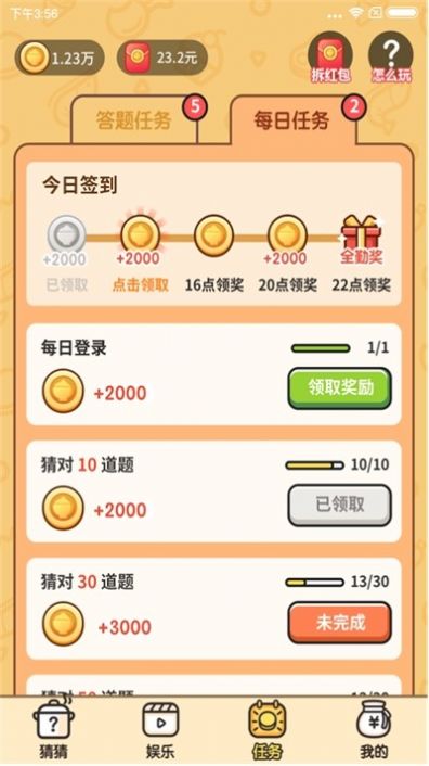 美食猜猜游戲紅包版截圖2
