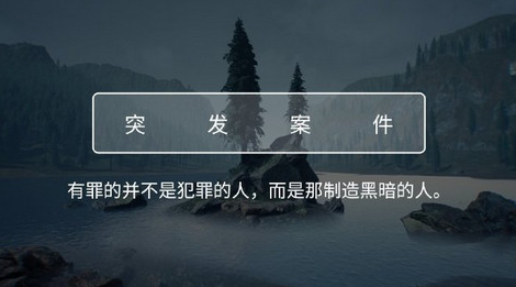 犯罪大師迷局之宴兇手是誰？8月28日迷局之宴下毒兇手答案解析