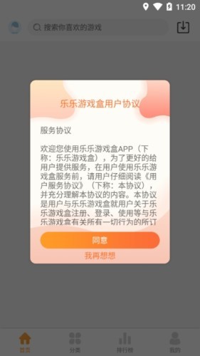 樂樂游戲盒免費(fèi)下載安裝紅包版截圖2