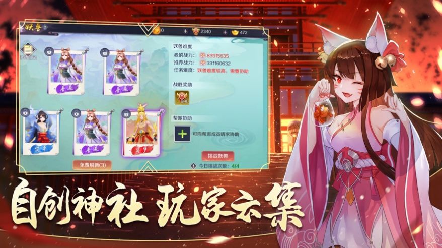 緣結(jié)神姬手游安卓版截圖2