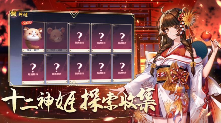 緣結(jié)神姬手游安卓版截圖3