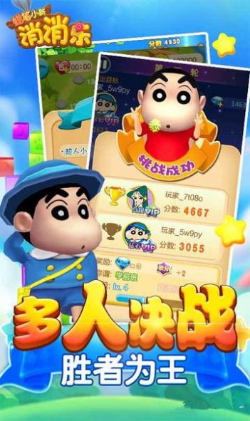 蠟筆小新消消消游戲紅包版截圖1