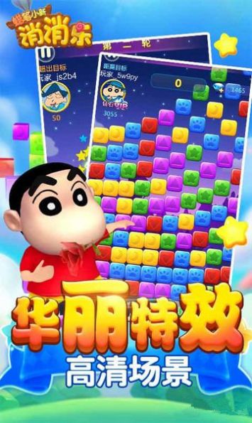 蠟筆小新消消消游戲紅包版截圖3