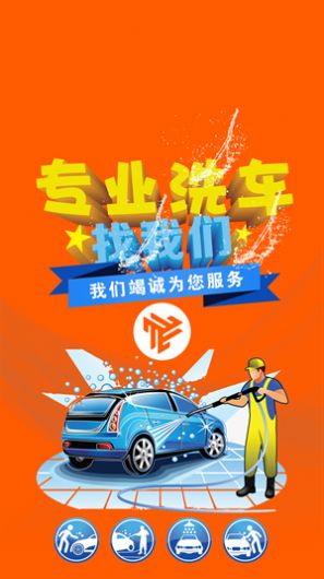 穹灑洗車(chē)APP版截圖2