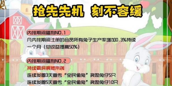 全民偷兔紅包版安卓游戲截圖3