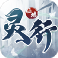 靈行仙域手游