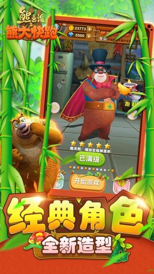 熊大熊二跑酷游戲免費(fèi)免費(fèi)金幣鉆石版截圖2