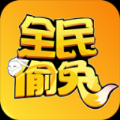 全民偷兔紅包版安卓游戲