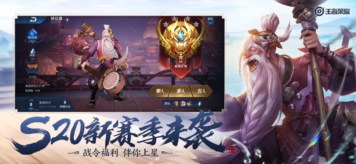 王者榮耀山林總動(dòng)員阿骨朵更新版下載截圖3