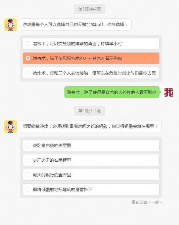 你的正邪人格鑒定測試答案完整版截圖3