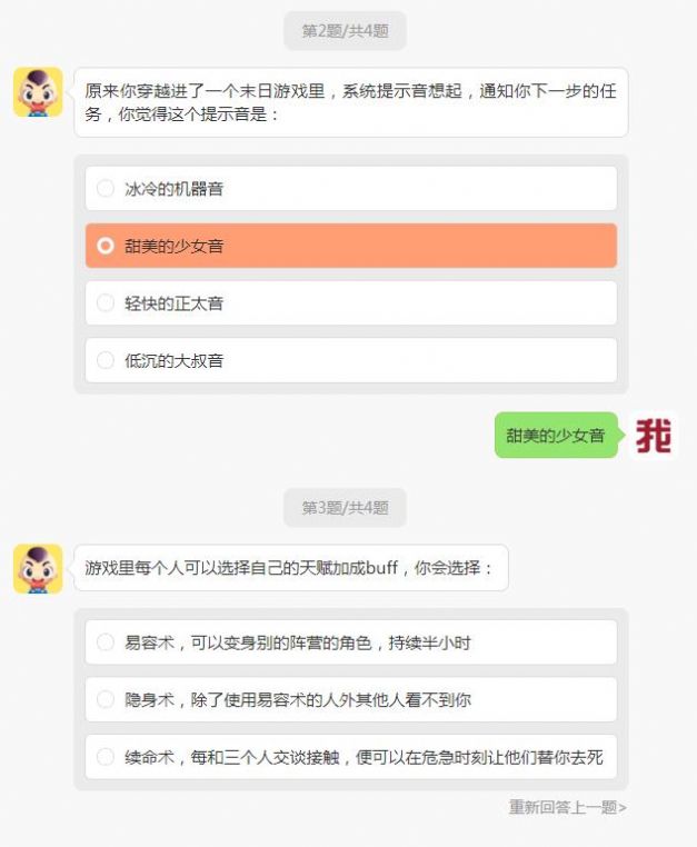你的正邪人格鑒定測試答案完整版截圖4