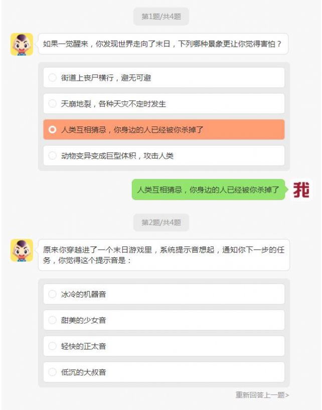 你的正邪人格鑒定測試答案完整版截圖2