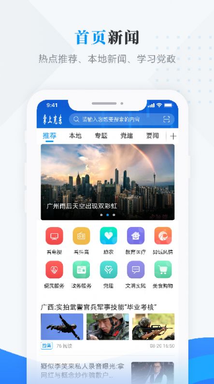 掌上克東APP版截圖4