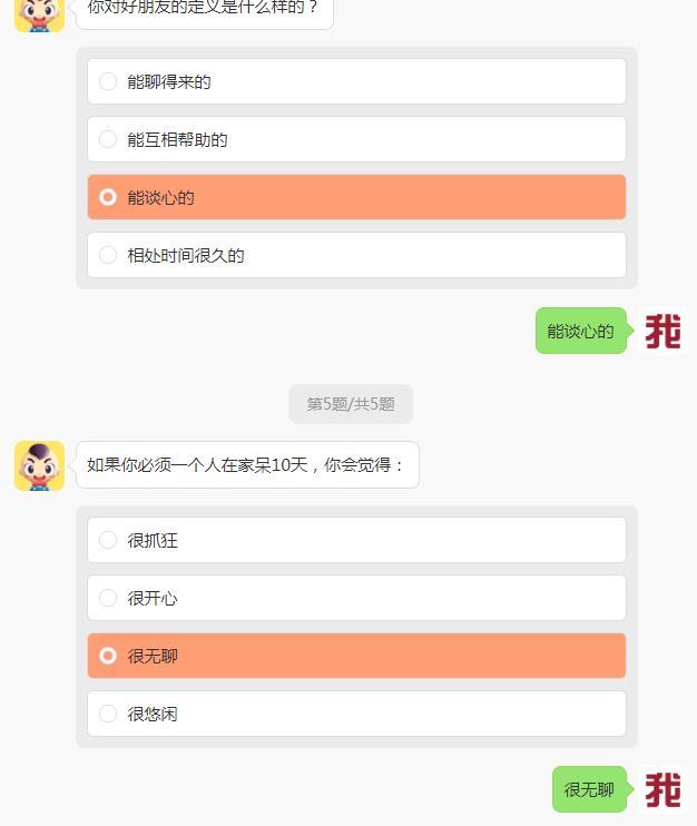 你的六觀都像誰(shuí)測(cè)試游戲安卓版截圖2