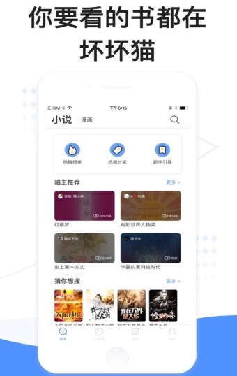 壞壞貓追書app下載截圖2