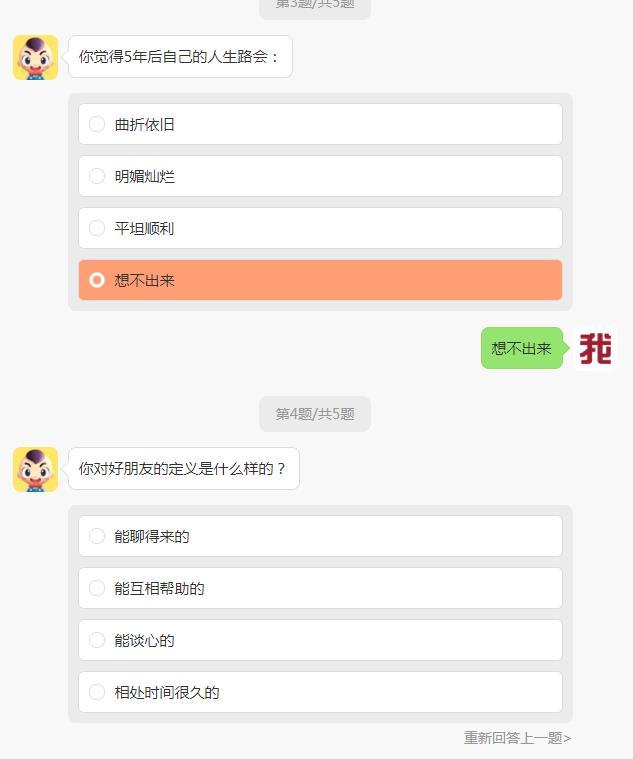 你的六觀都像誰(shuí)測(cè)試游戲安卓版截圖4