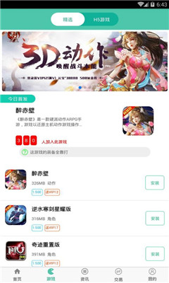 好玩吧2.5.1版本升级截图3: