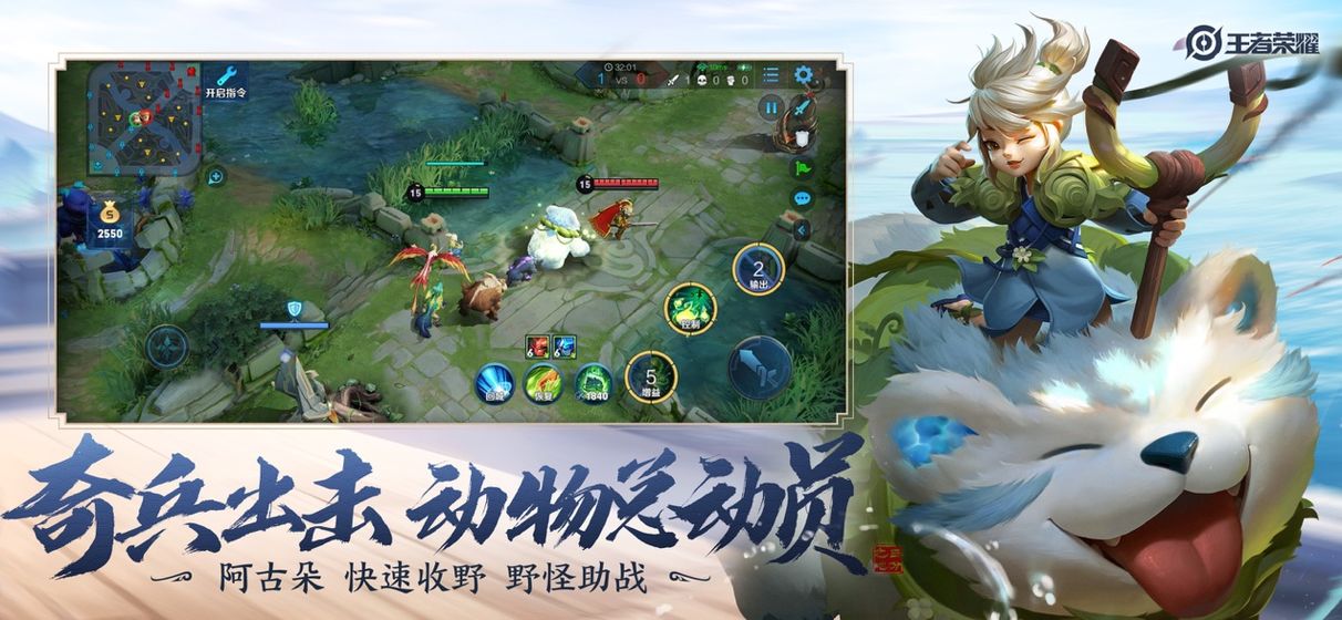 王者榮耀山林總動(dòng)員阿骨朵更新版下載截圖2