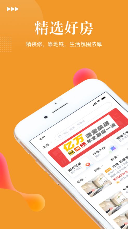 迎客公寓APP版截圖3