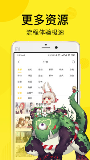 飛飛漫畫網(wǎng)安卓APP最新版截圖2