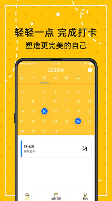 打卡萬年歷APP手機最新版截圖4