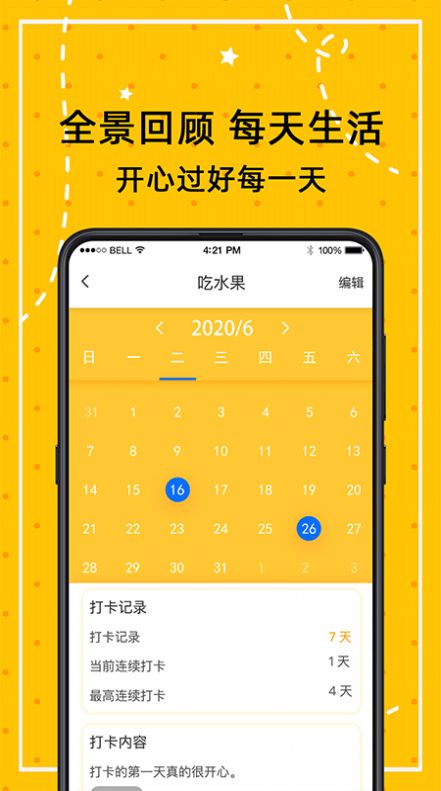 打卡萬年歷APP手機最新版截圖3