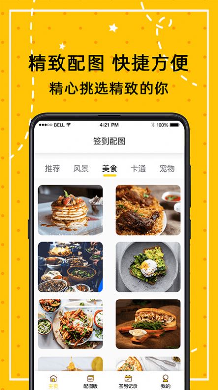 打卡萬年歷APP手機最新版截圖1